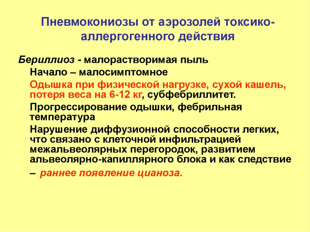 Пневмокониозы профессиональные болезни презентация