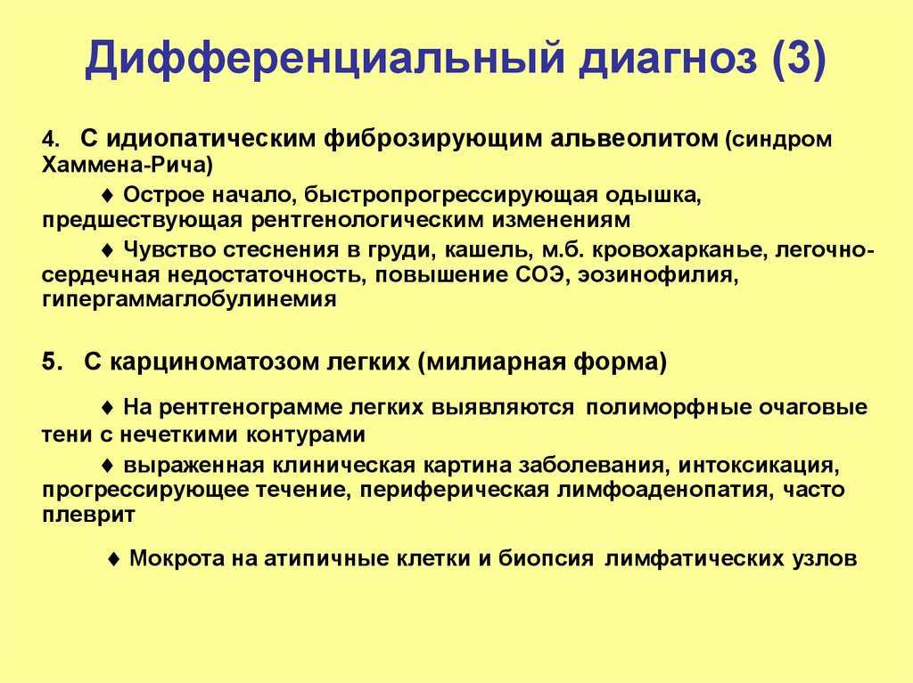 Диагноз 3. Дифференциальная диагностика пневмокониозов. Идиопатический фиброзирующий альвеолит дифференциальный диагноз. Дифференциальная диагностика фиброзирующего альвеолита. Дифференциальный диагноз фиброзирующего альвеолита.