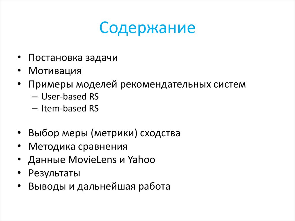 Содержание