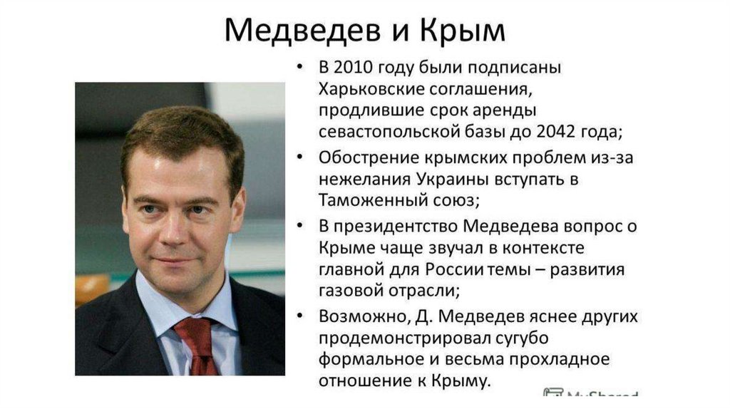 Дмитрий медведев презентация