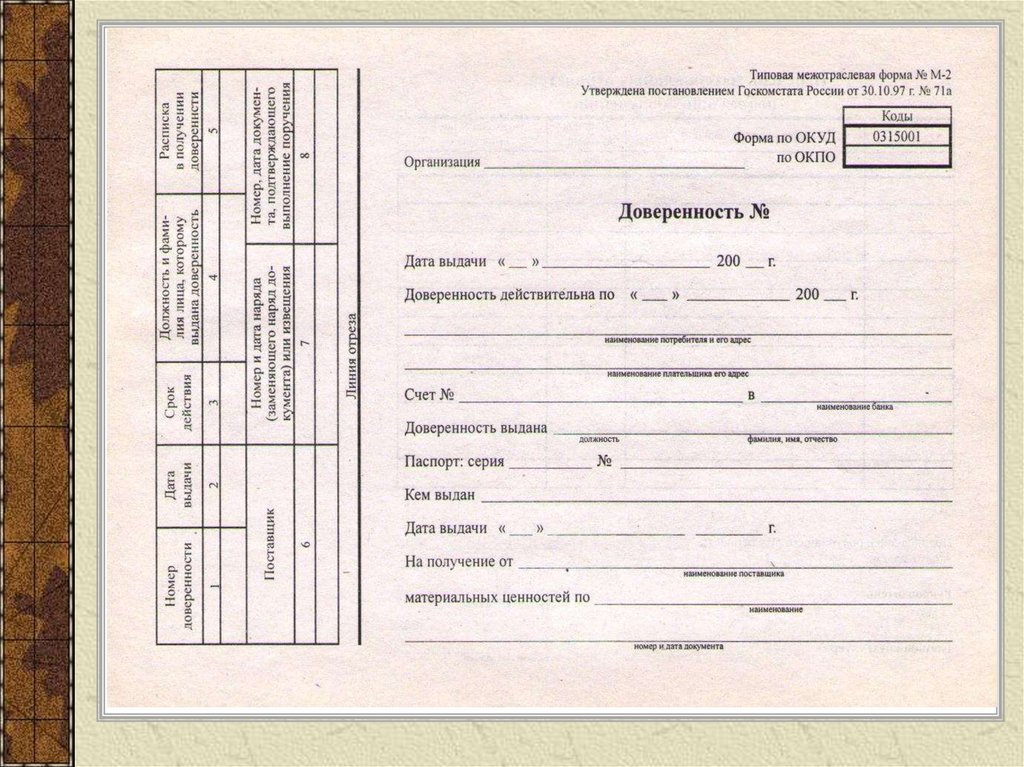 Образец доверенности по форме м 2 форма по окуд 0315001