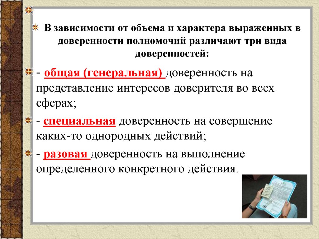 Реквизиты доверенности. Понятие и виды доверенности. Требования к доверенности. Требования к форме доверенности. Доверенности по объему полномочий.