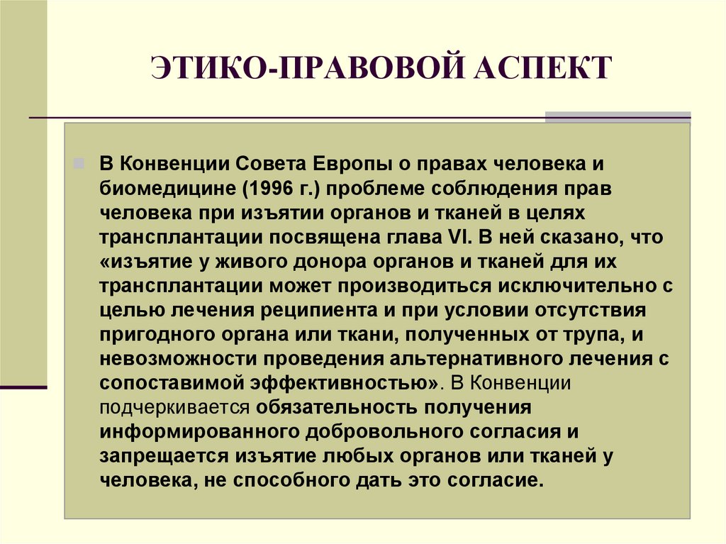 Этико правовые проблемы искусственной инсеминации презентация