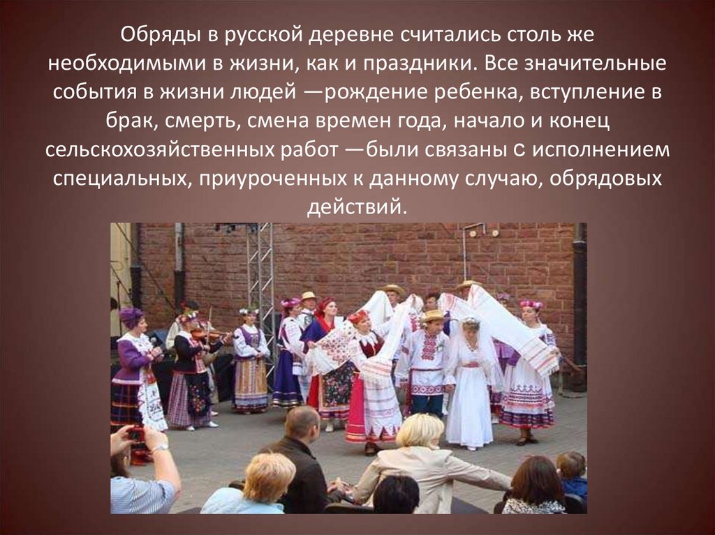 6 песню жить. Музыкальные обряды. Роль народной музыки в жизни человека. Музыкальные обряды России. Что такое обряд в Музыке.