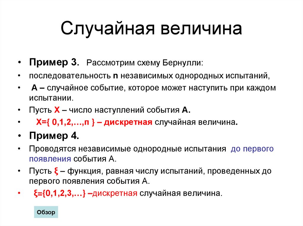 Событие х. Примеры случайных величин. Случайные события и случайные величины. Случайная величина обозначение. Примеры независимых величин.