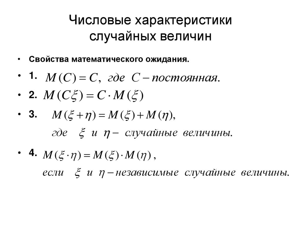 Свойства случайной величины