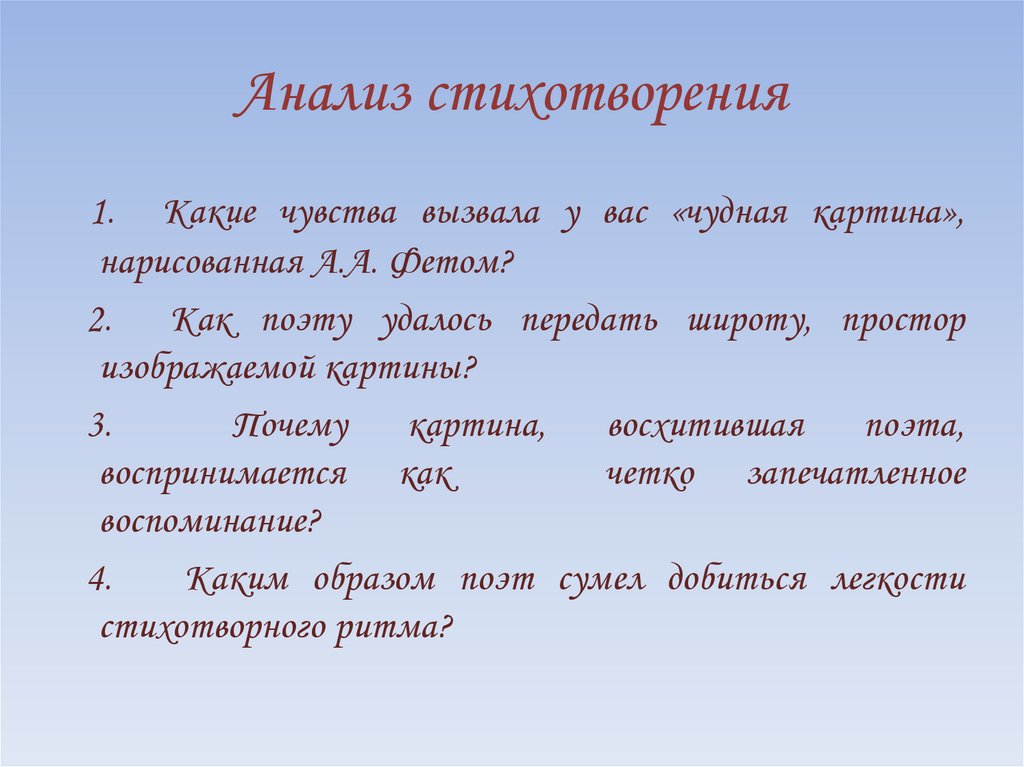 Проанализируйте синтаксический строй входящих в стихотворение предложений чудная картина