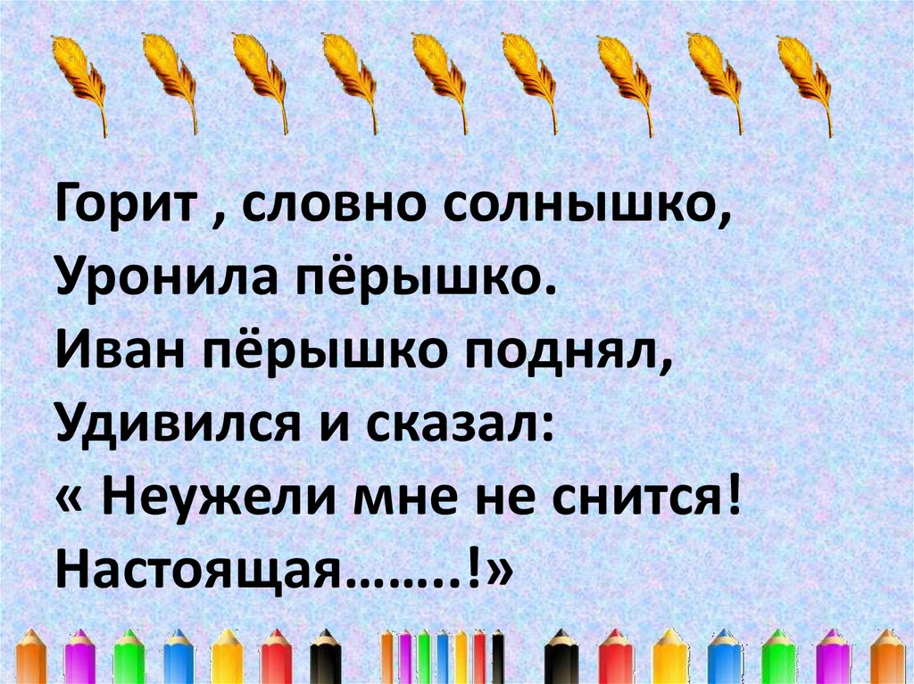 Перо жар – птицы - презентация онлайн