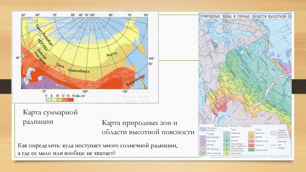 Карта суммарной солнечной радиации. Суммарная Солнечная радиация. Суммарная Солнечная радиация в тайге. Суммарная Солнечная радиация природных зон в России.