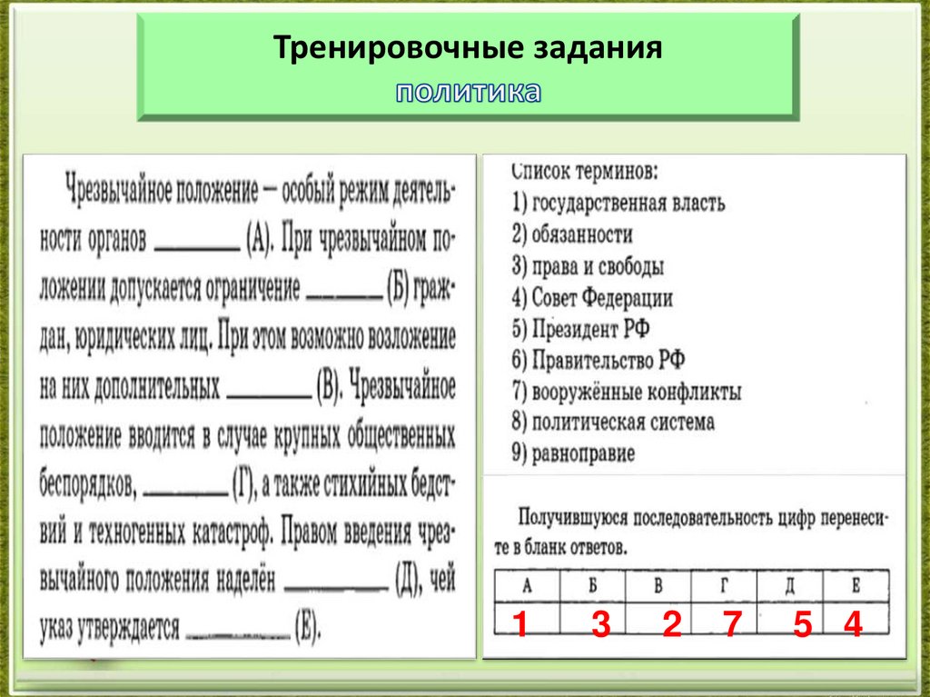 Политика задания