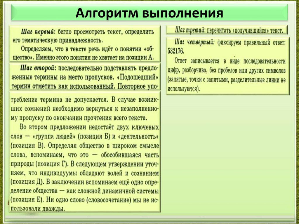 Виды действия обществознание. Литература алгоритмы выполнения типовых заданий.