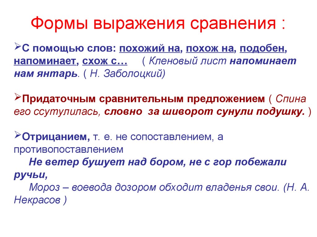 Выраженный словами. Сравнительные выражения. Способы выражения сравнения в русском языке. Различные способы выражения сравнения. Формы выражения сравнения.