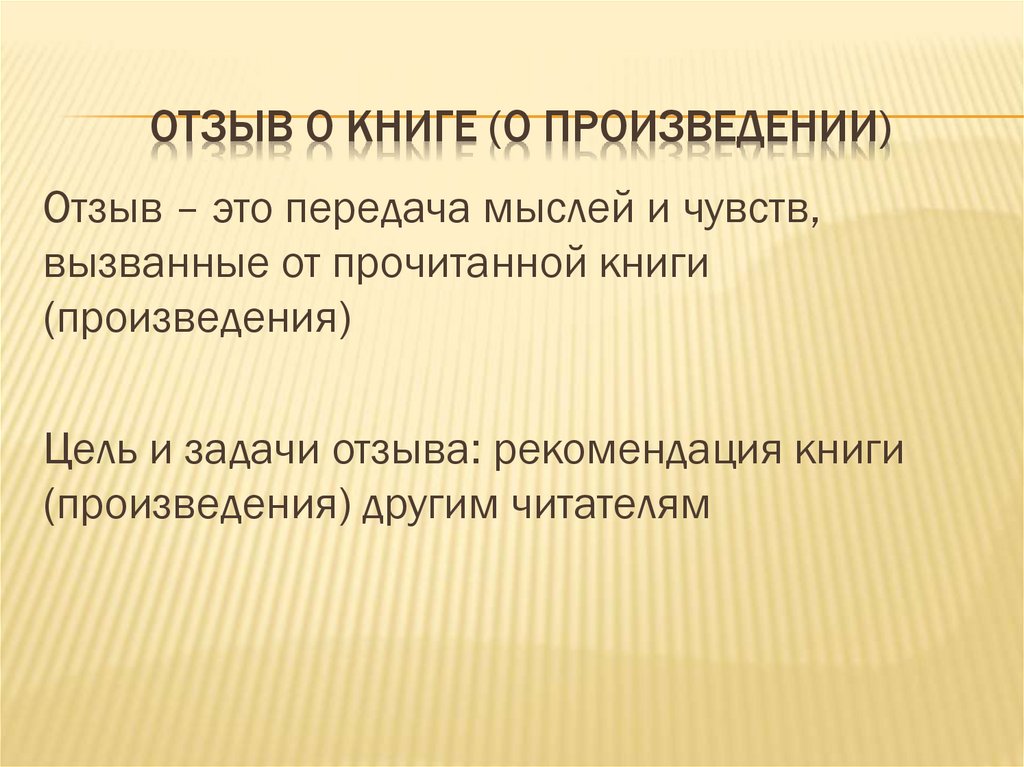 Презентация по произведению