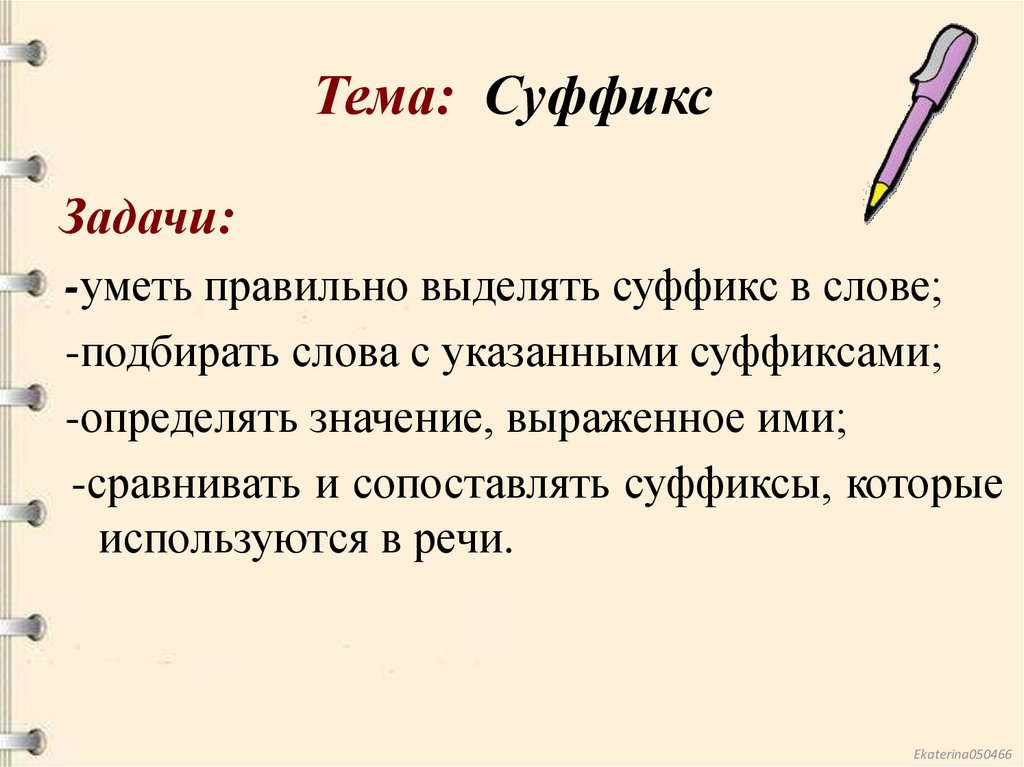 Прилагательные с суффиксом чат