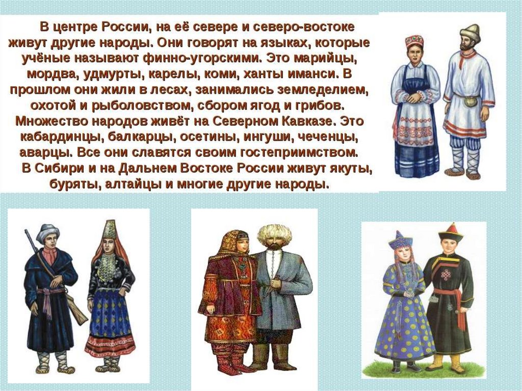 Народ 2 класс. Народы России презентация. Культура народов России презентация. Народы России русские презентация. Информация о национальностях.