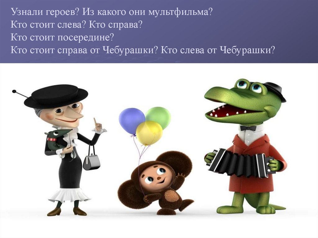 Салат чебурашка и гена