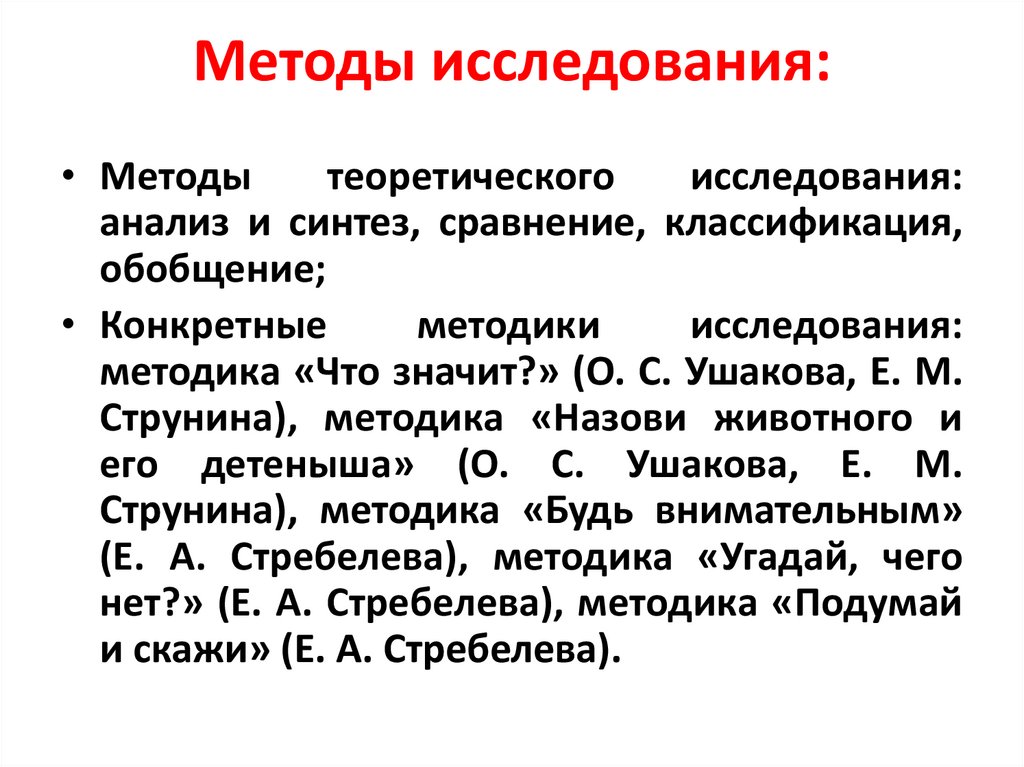 Методы исследования: