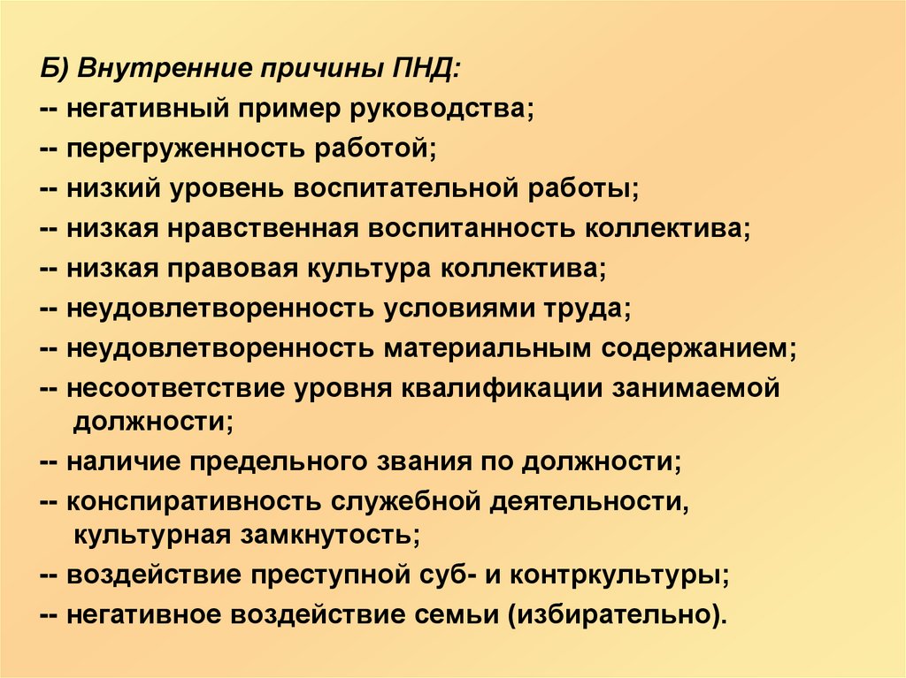 Профессионально нравственная деформация презентация