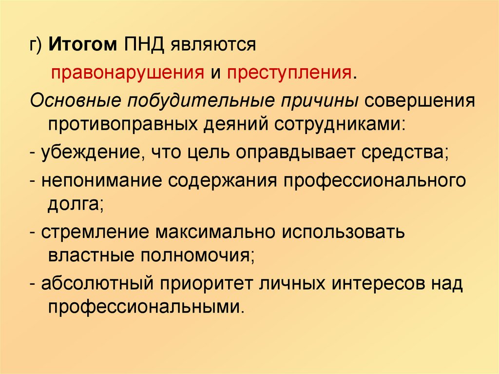 Профессионально нравственная деформация презентация