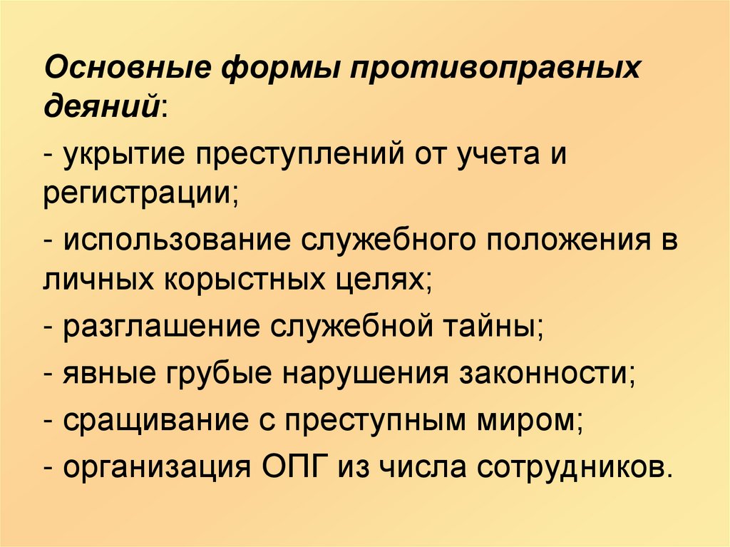 Профессионально нравственная деформация презентация