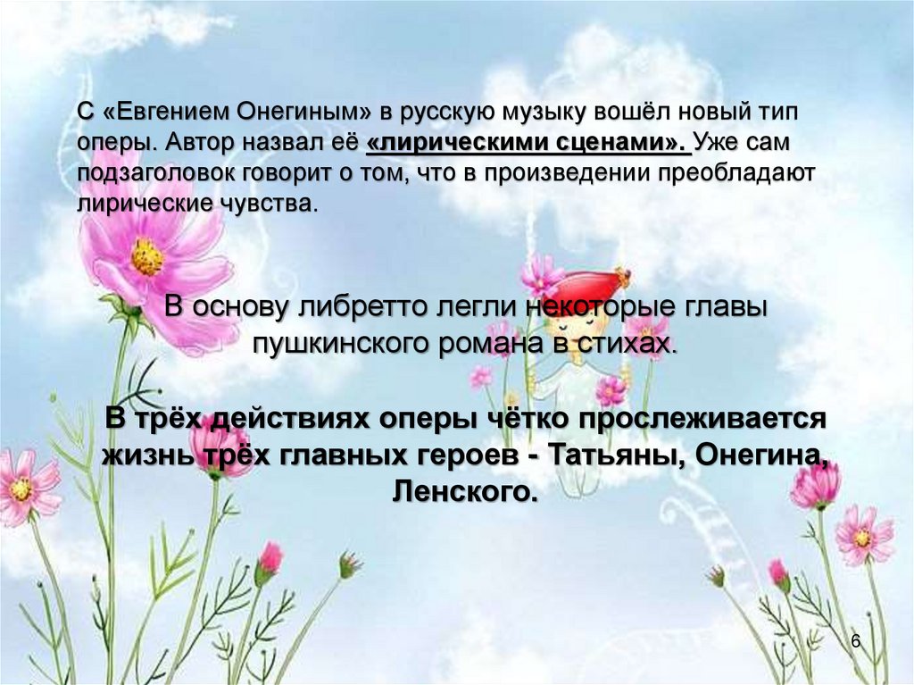 Два пушкинских образа в музыке 8 класс. Два пушкинских образа в музыке 8 класс