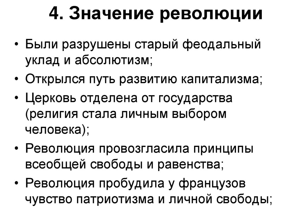 Французская революция от монархии к республике презентация