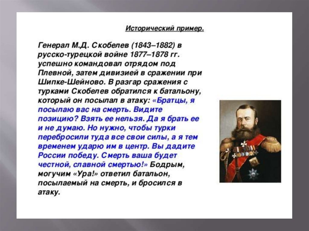 Скобелев 1877 1878. . Скобелев (1843—1882) в русско-турецкой войне 1877—1878 гг.. Белый генерал Скобелев краткая биография.
