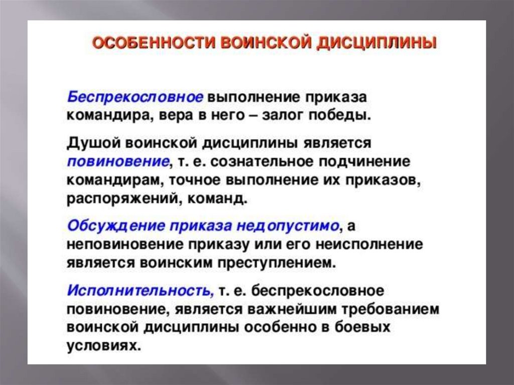 Следующие дисциплины. Воинская дисциплина. Воинская дисциплина и ответственность. Особенности военной дисциплины. Примеры воинской дисциплины.