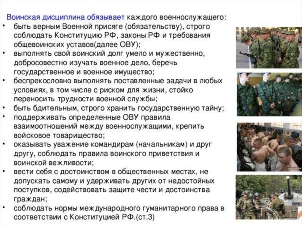 Дисциплина военнослужащих. Воинская дисциплина обязывает военнослужащего. Сущность воинской дисциплины. Поддержание воинской дисциплины. Военная дисциплина обязывает каждого военнослужащего.