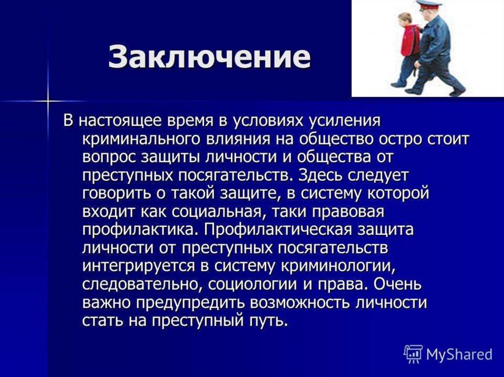 Информация как объект преступных посягательств презентация