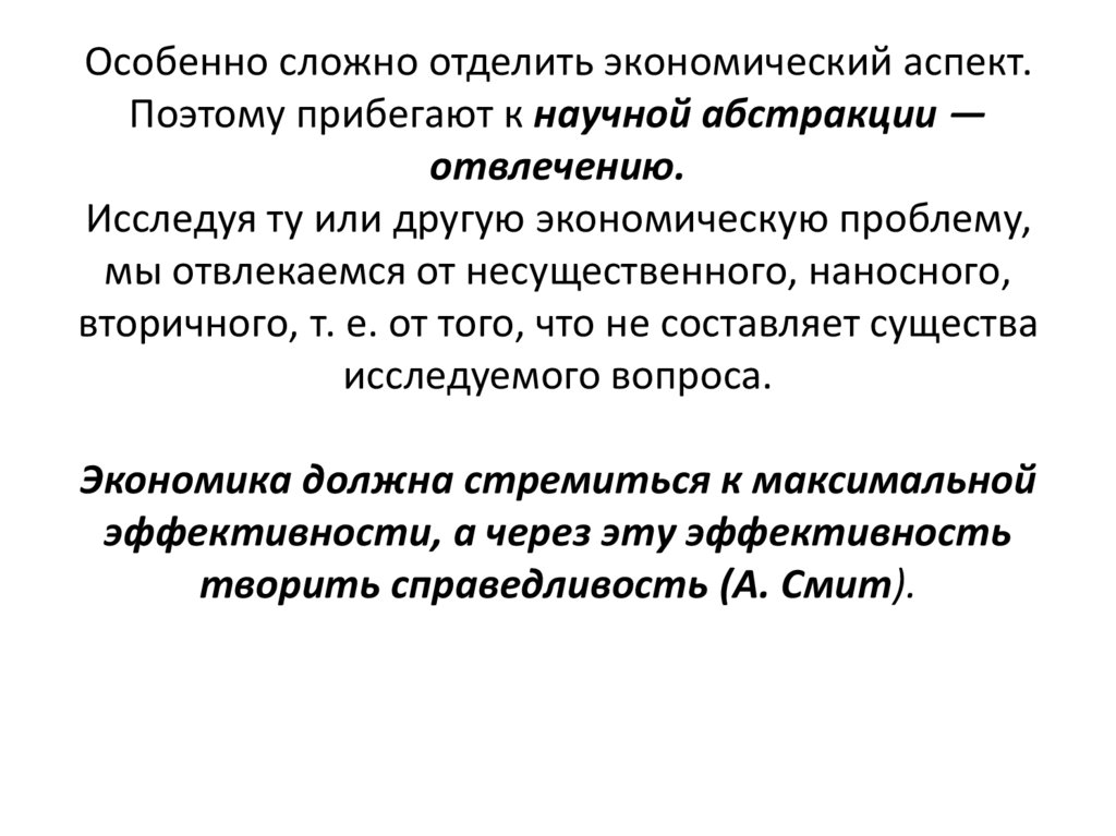 Научная абстракция в экономике это. Абстракт на научную работу пример. Что является результатом использования метода научной Абстракции?. Введение и исключение научных абстракций.