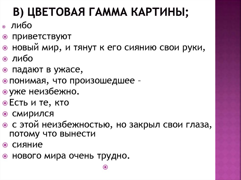 Сочинение по картине новая планета 8 класс кратко