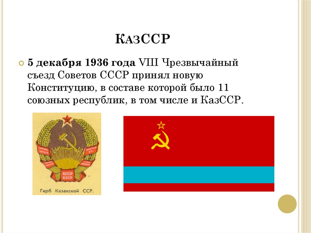 Образование киргизской асср