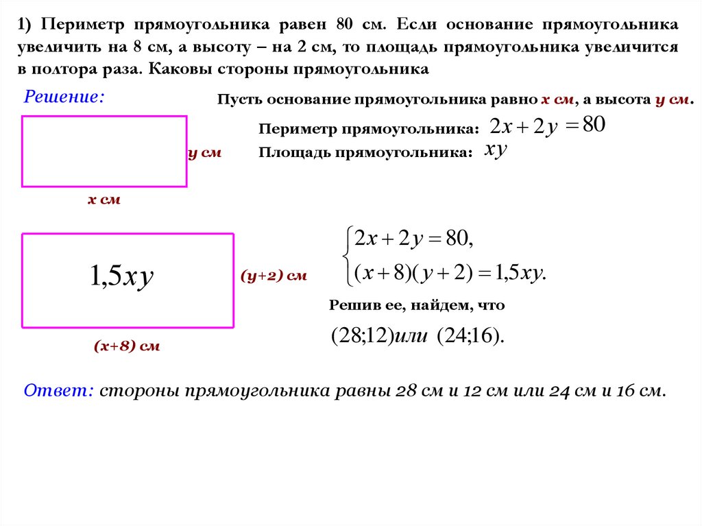 Основание прямоугольника