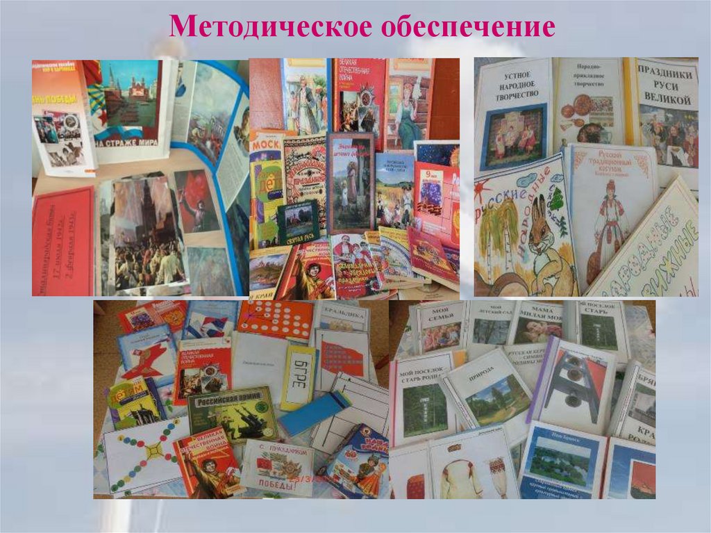 Методическое обеспечение