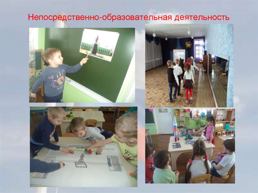 Непосредственно-образовательная деятельность