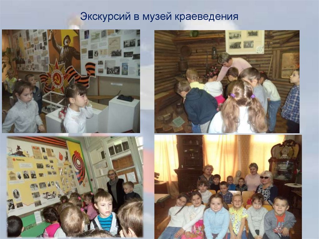 Экскурсий в музей краеведения