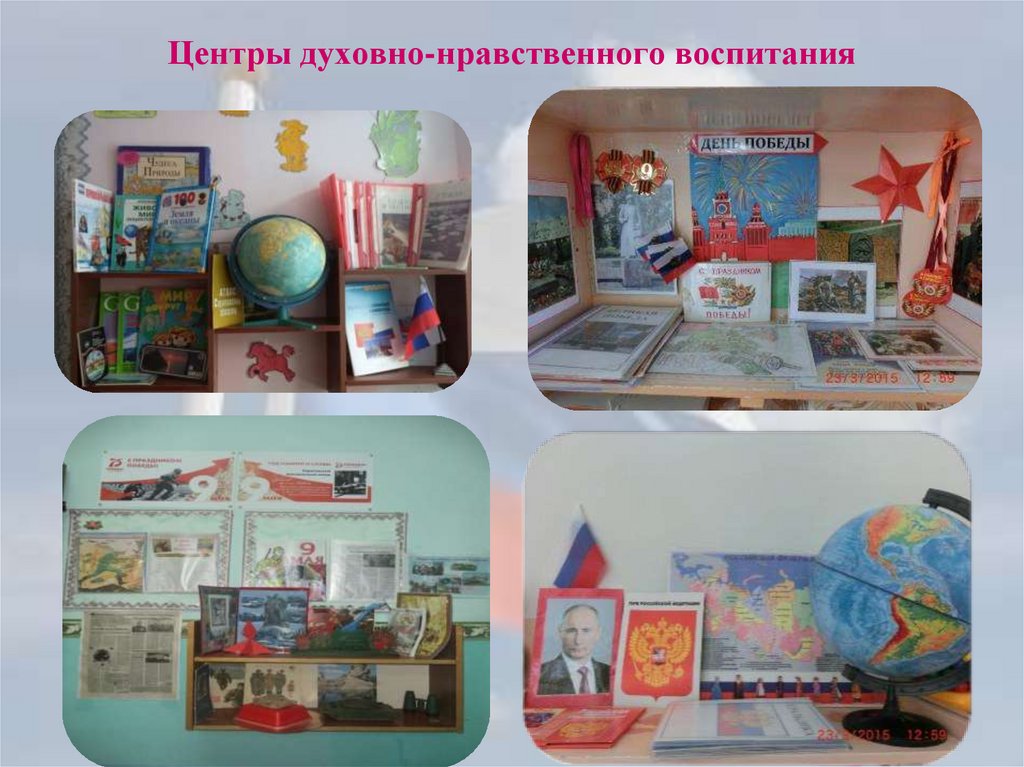 Центры духовно-нравственного воспитания