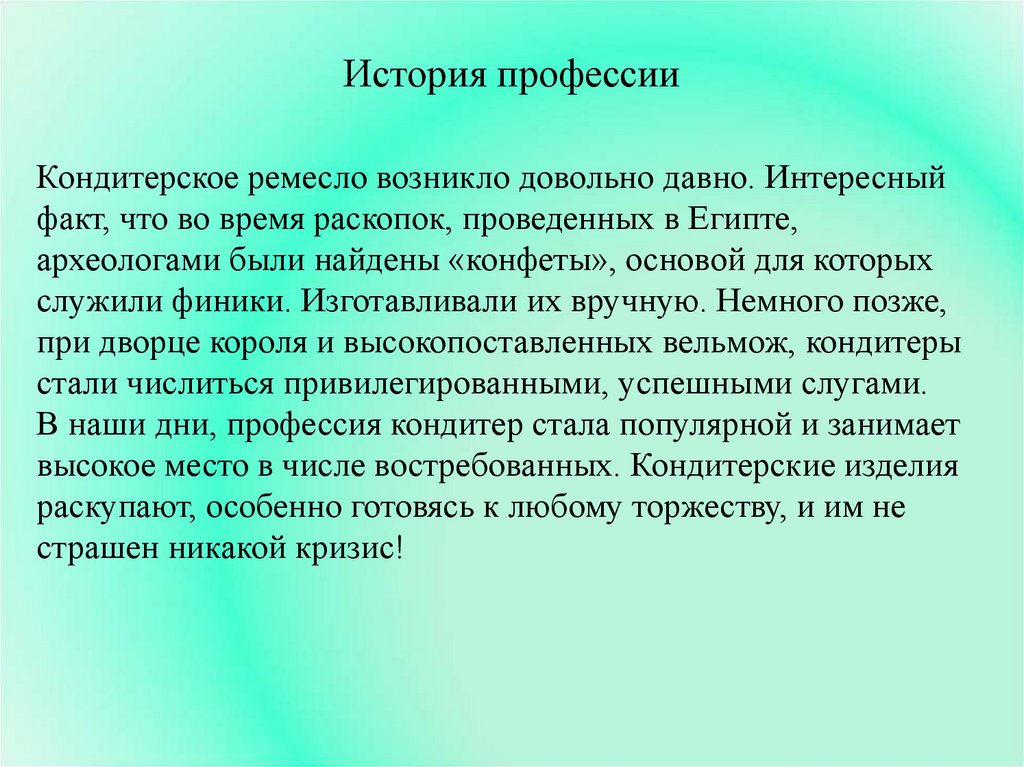 История профессии