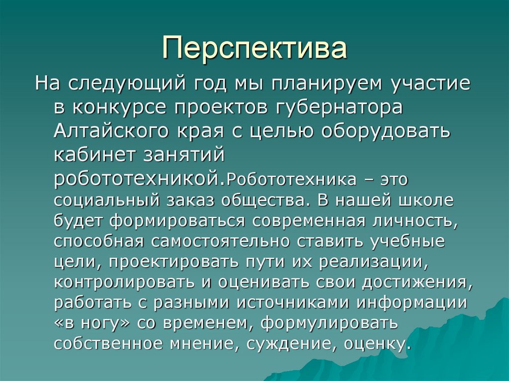 Перспектива