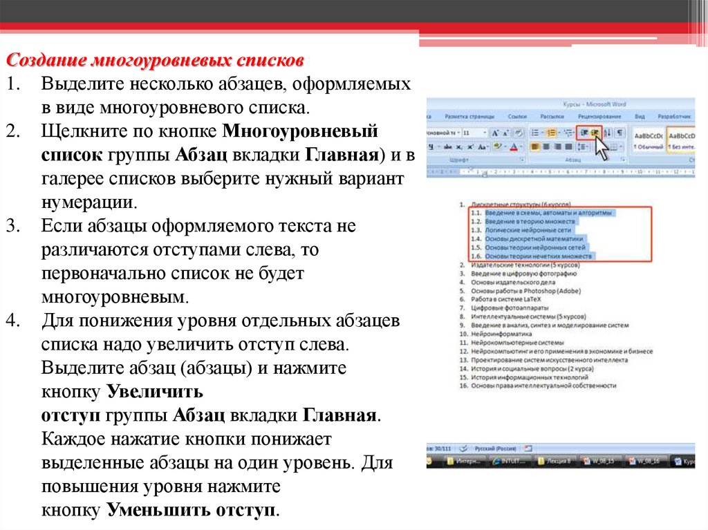 Выделить списком. Многоуровневый список в Ворде. Создании. Многоурочного списка. Создать многоуровневый список. Нумерация многоуровневого списка.