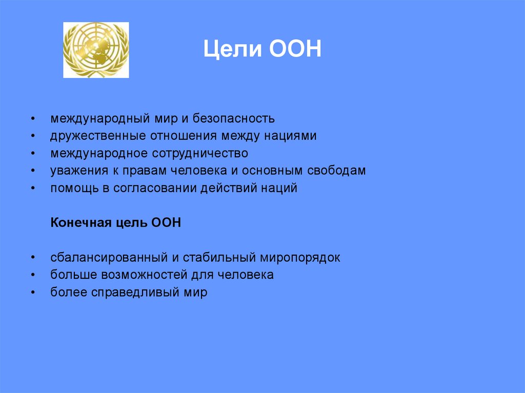 Деятельность организации оон. ООН основные цели и задачи. Цели деятельности ООН. Структура и цели ООН. Цели организации Объединенных наций.
