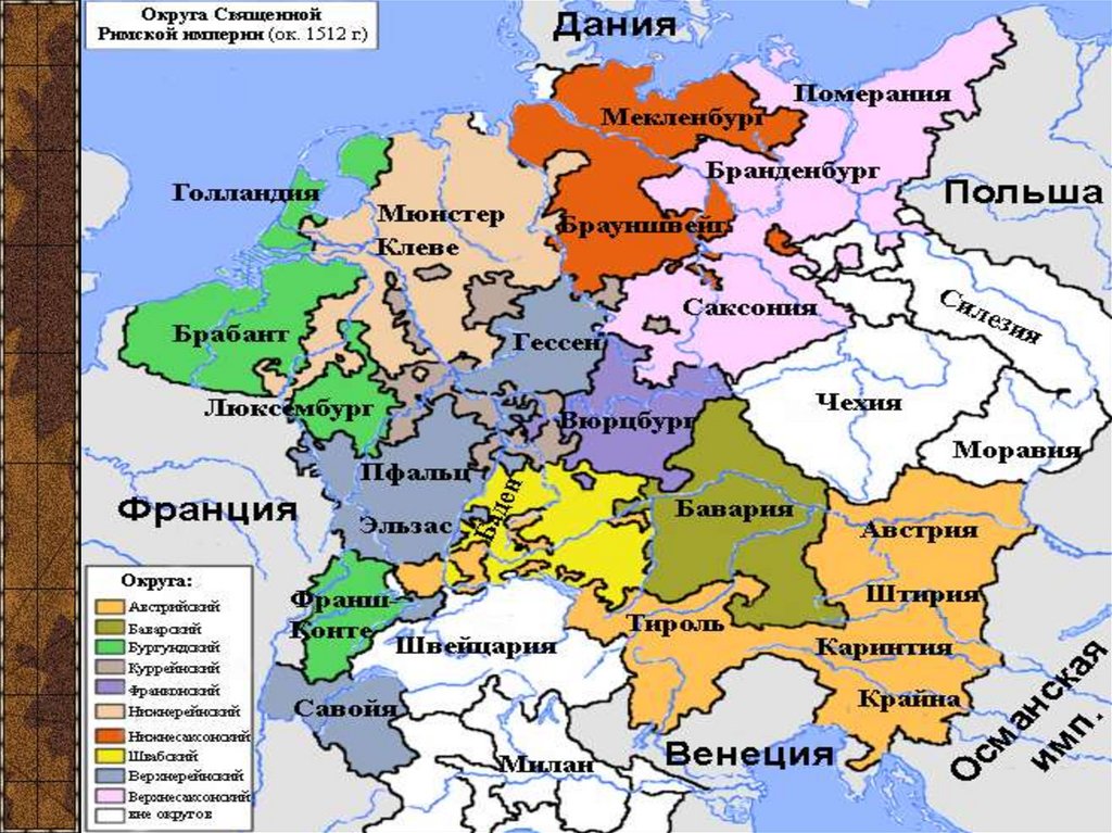 Название какой немецкой провинции. Карта Германии 16-17 век. Германия 15-16 век карта. Карта священной римской империи 16 век. Священная Римская Империя 11 век.