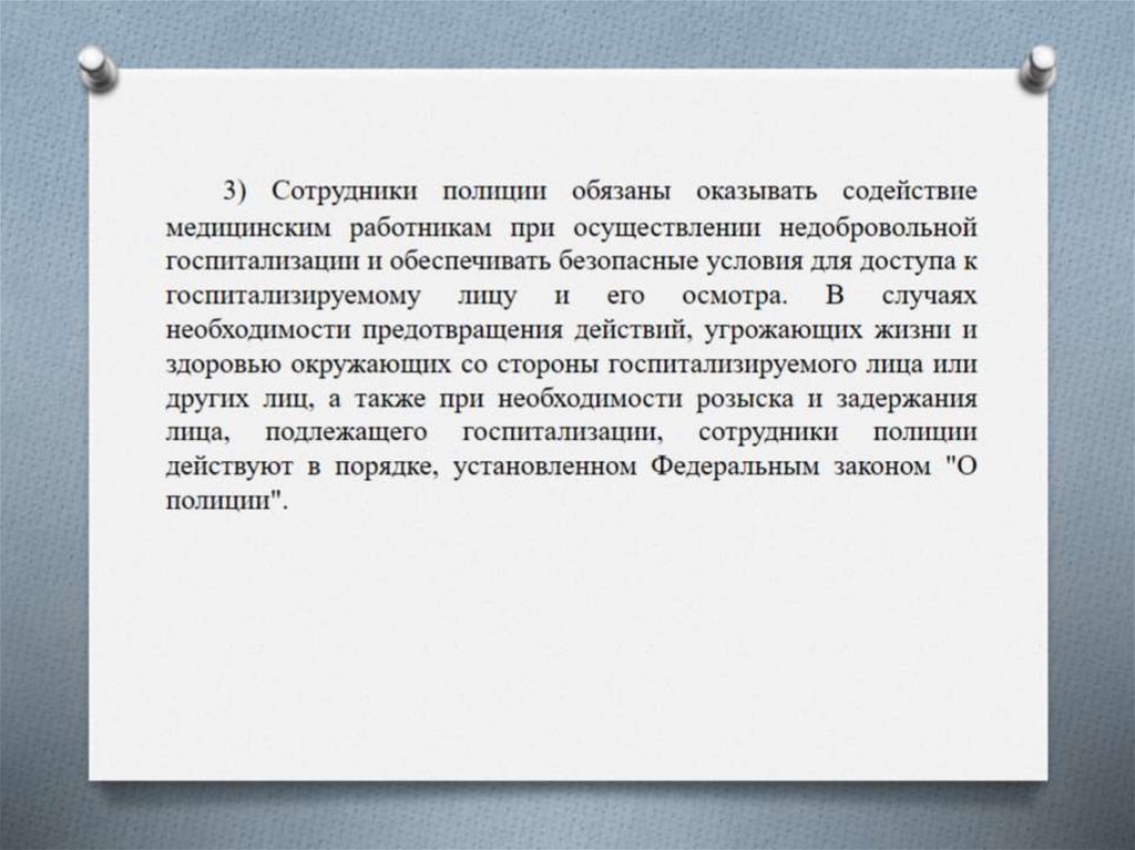 Закон о психиатрической помощи презентация