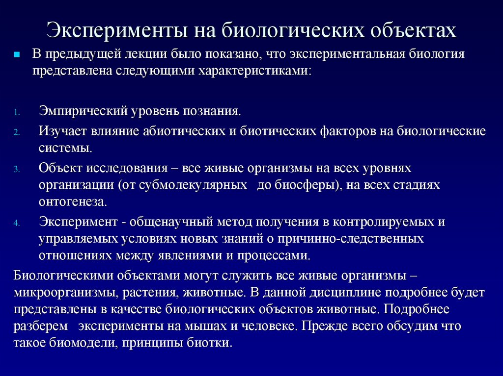 Дайте характеристику методу практическая работа. Биомодель кроветворная форма. Трансгенные животные как биомодели ревматоидного артрита.