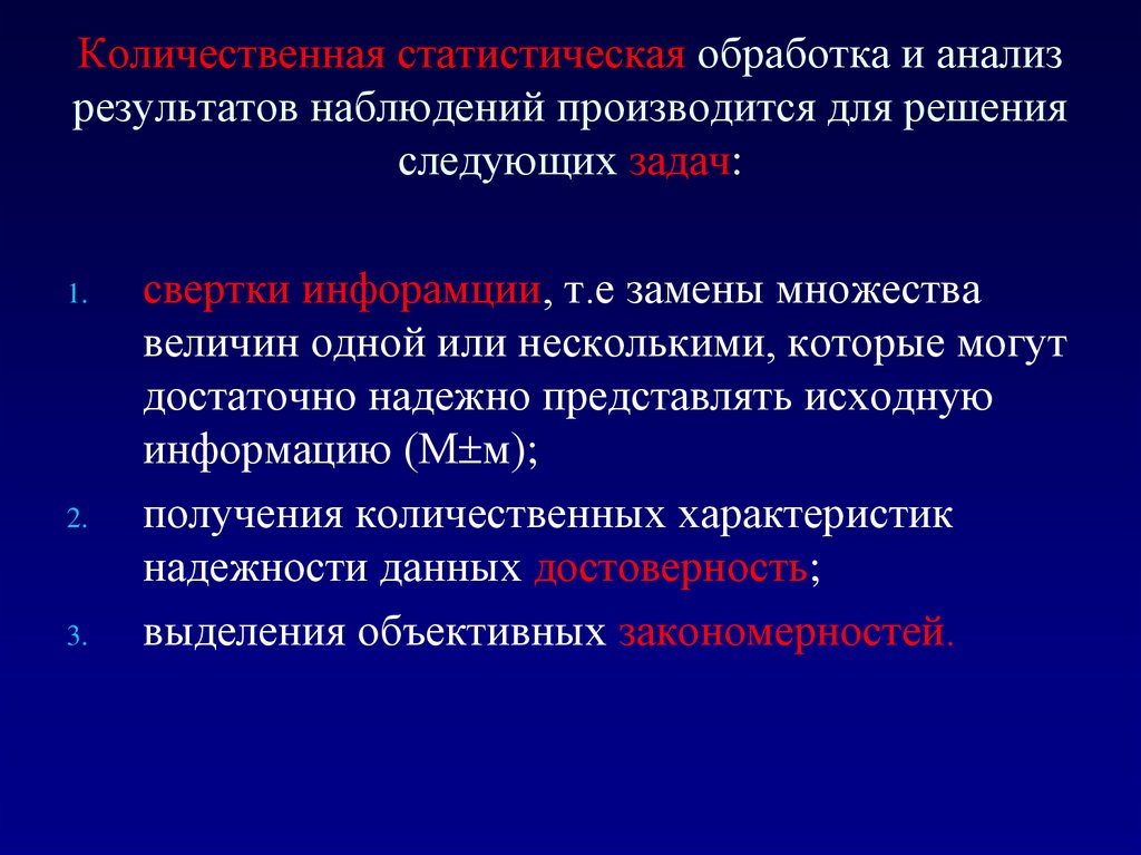 Обработка фактов. Статистическая обработка результатов наблюдения. Биомодели для токсичности презентация. Биомодели оценки для токсичности презентация. Биомодери уровни и виды.