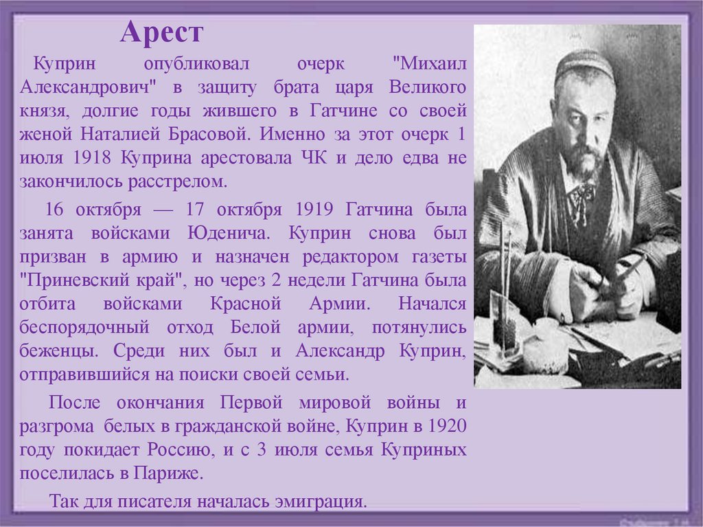 Сочинение по куприну александров. Куприн 1918. Куприн 1938.