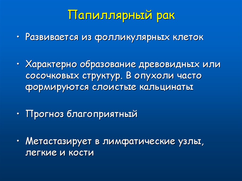 Характерное образование. Папиллярное образование.