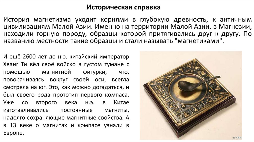 Историческая справка