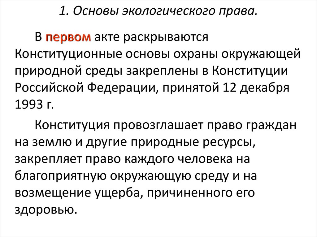 Основы экологического права рк презентация